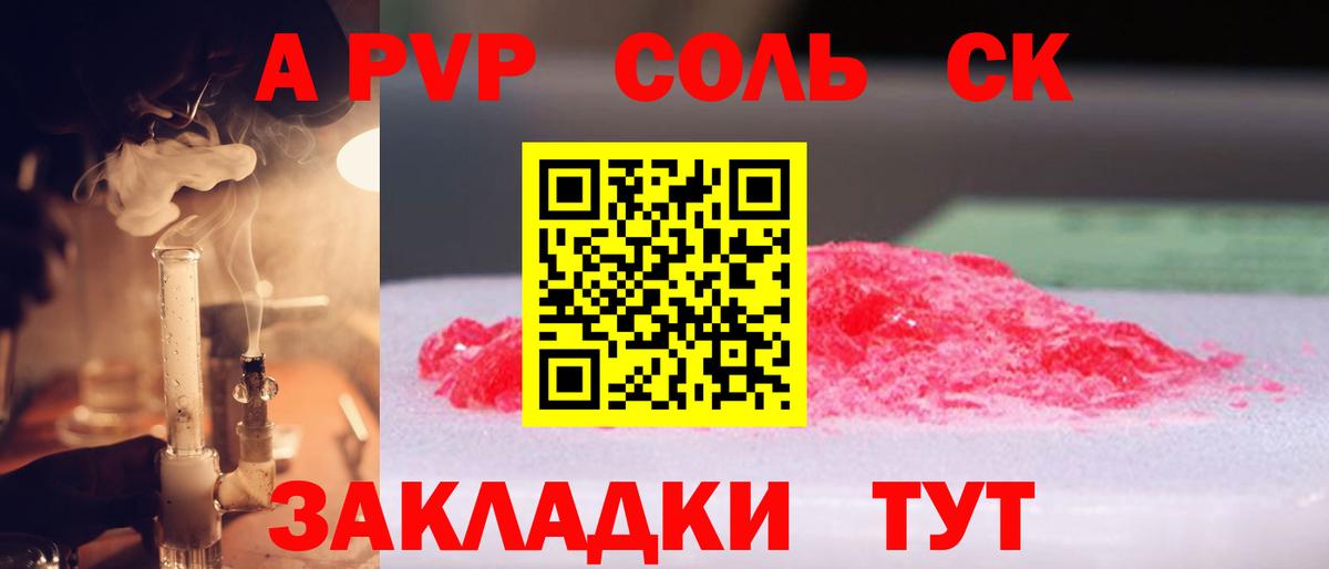 Копейск  дарнет шоп  Альфа ПВП Crystall  Вход с VPN  A-PVP крисы CK  A-PVP Crystall 