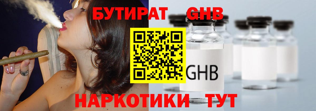 БУТИРАТ жидкий экстази Копейск