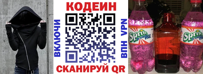 Codein напиток Lean (лин) купить наркотик hydra ссылка Копейск