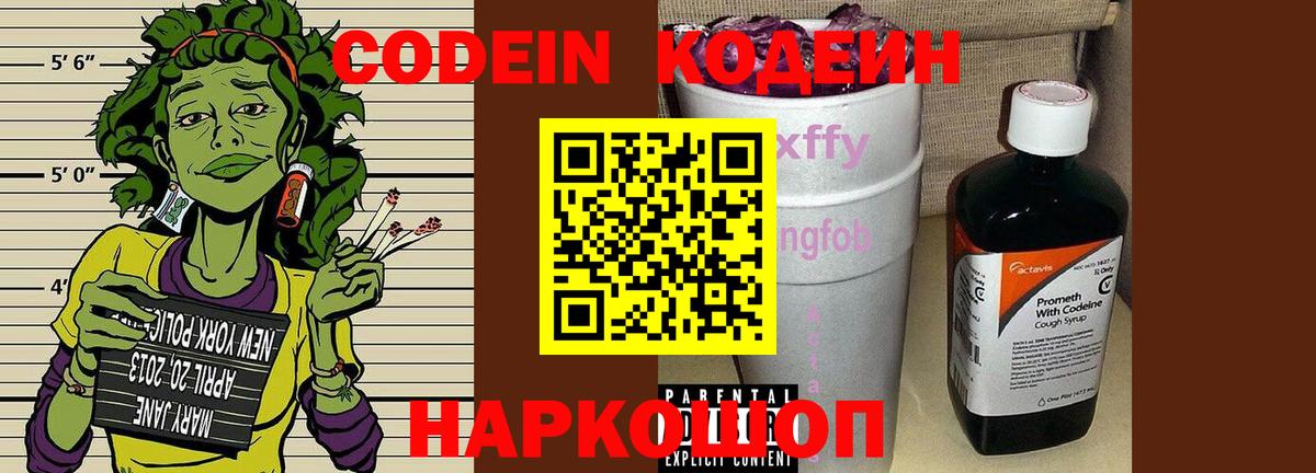 Кодеиновый сироп Lean напиток Lean (лин) Копейск