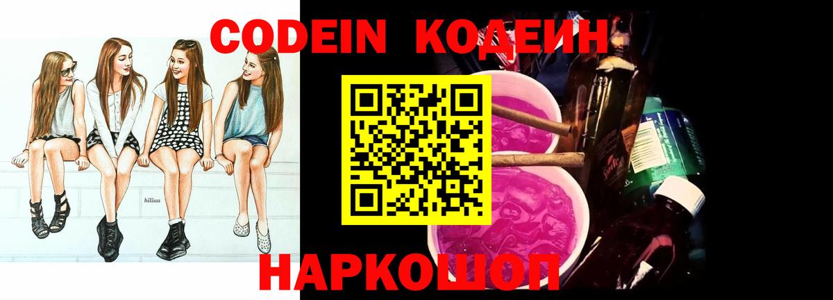 Кодеиновый сироп Lean Purple Drank  Codein Purple Drank  Вход с VPN  Копейск 