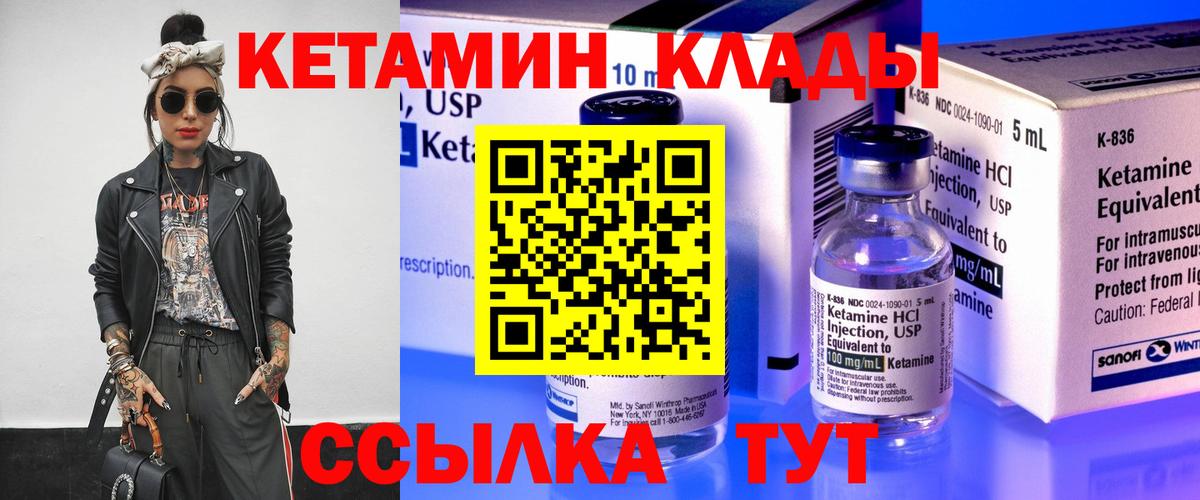 КЕТАМИН VHQ Копейск