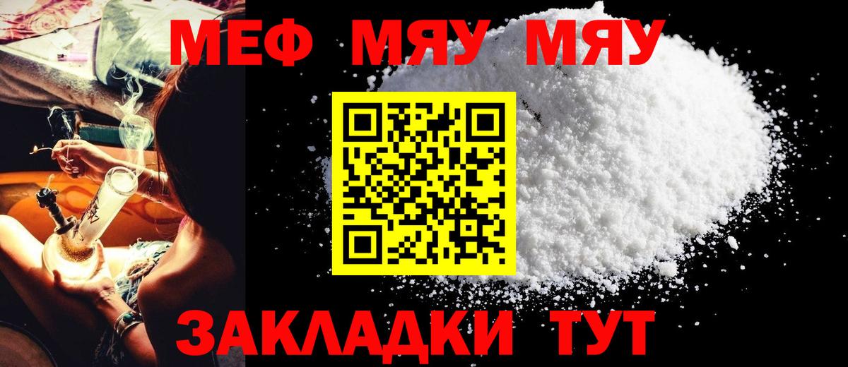 МЕФ  МЯУ-МЯУ мяу мяу  Вход с VPN  Копейск  Мефедрон мяу мяу 