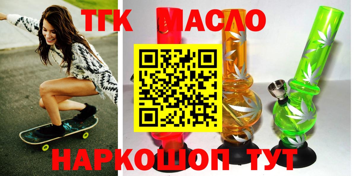 ТГК гашишное масло  купить наркотики сайты  Вход с VPN  Копейск  ТГК гашишное масло 